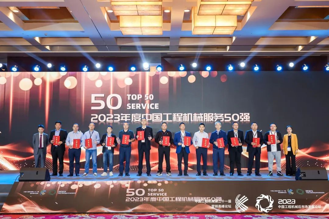 智邦集團下屬企業——重慶智邦、湖北智邦榮獲2023年度 “中國工程機械服務50強”,實力見證卓越!