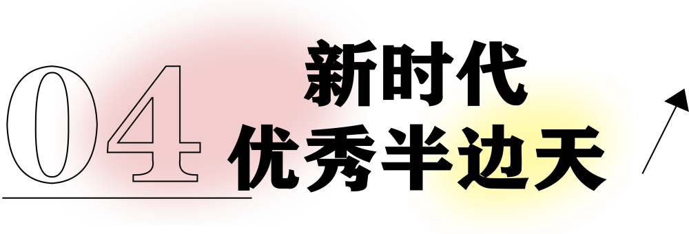 獻禮3.8節|勇做攀登者,奮進新未來