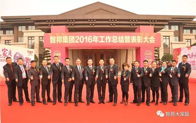 2016年工作總結(jié)暨2017年工作部署大會(huì)報(bào)道