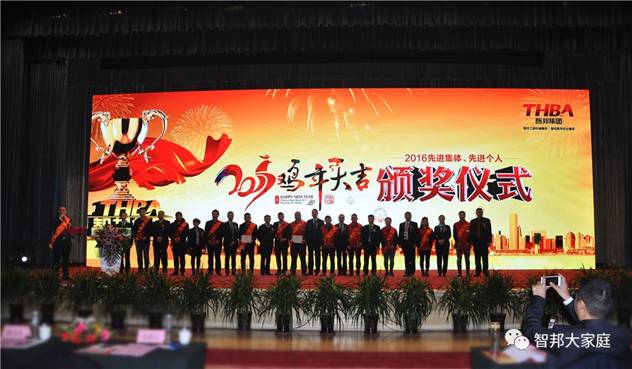 2016年工作總結(jié)暨2017年工作部署大會(huì)報(bào)道