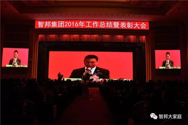 2016年工作總結(jié)暨2017年工作部署大會(huì)報(bào)道
